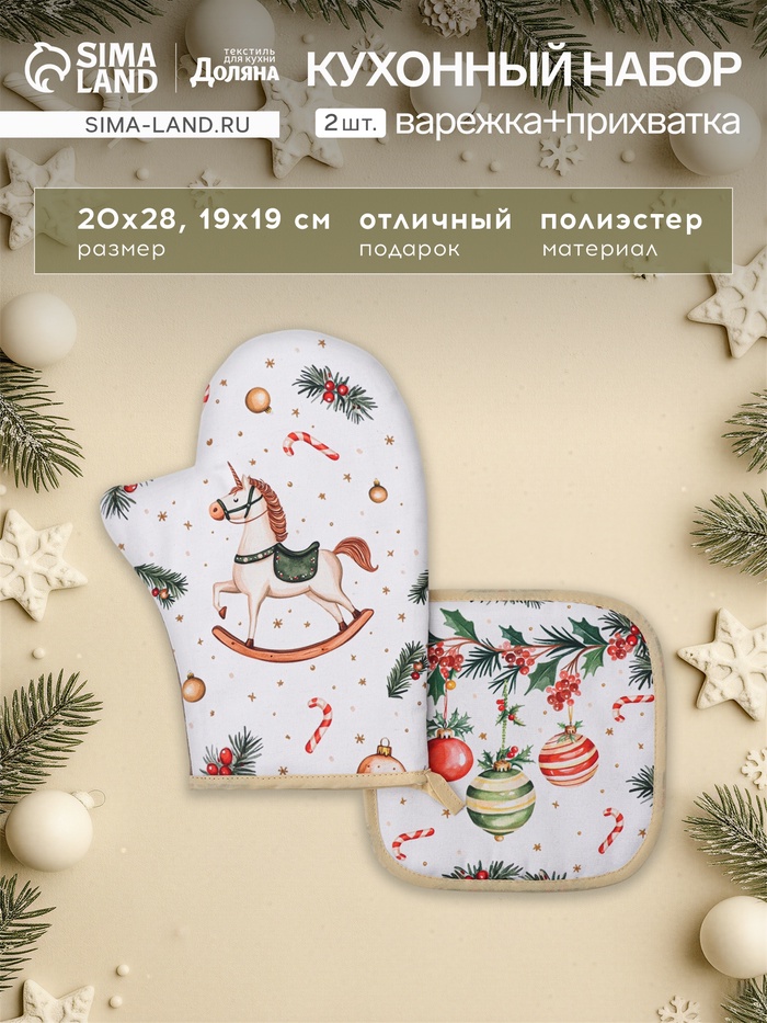 Кухонный набор «Этель»: варежка-прихватка 20×28 см, прихватка 19×19 см, белая - Фото 1