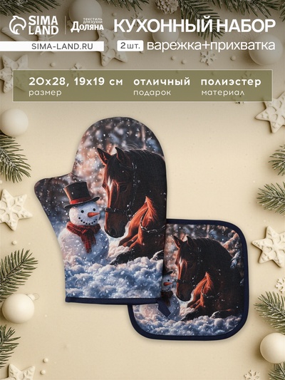 Кухонный набор «Этель»: варежка-прихватка 20×28 см, прихватка 19×19 см, синяя