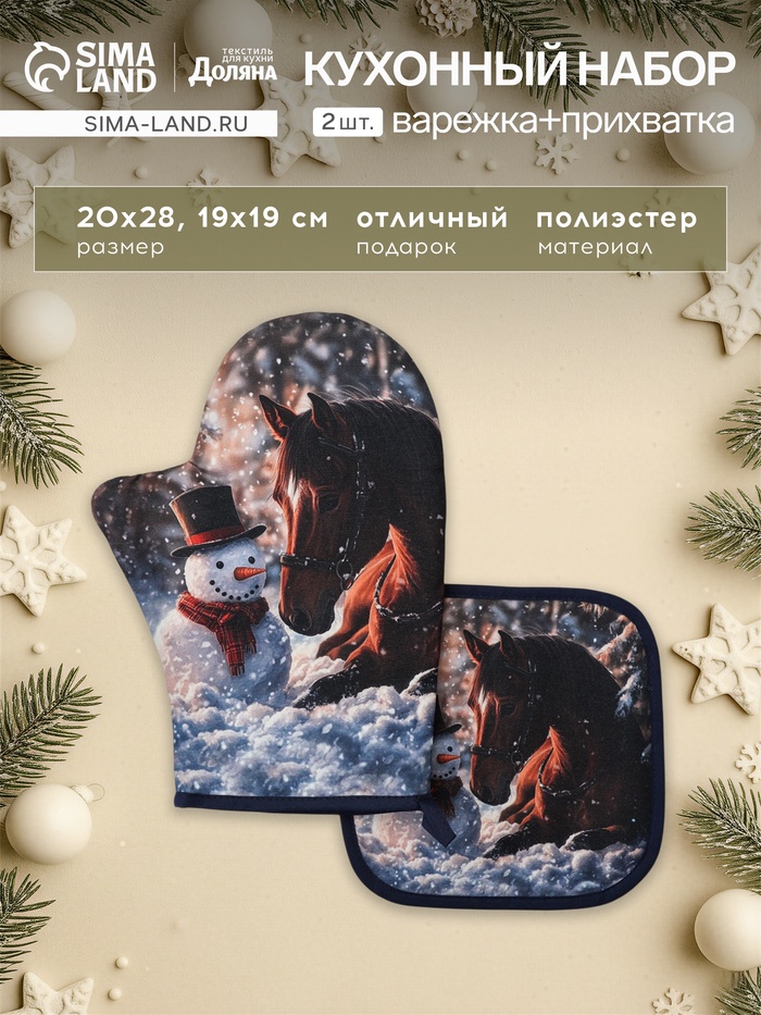 Кухонный набор «Этель»: варежка-прихватка 20×28 см, прихватка 19×19 см, синяя - Фото 1