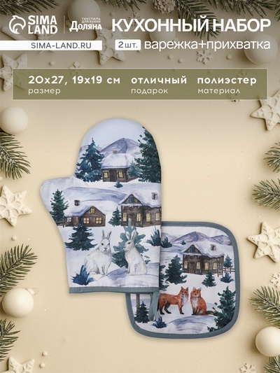 Кухонный набор «Этель» Forest animals: варежка-прихватка 20×27 см, прихватка 19×19 см