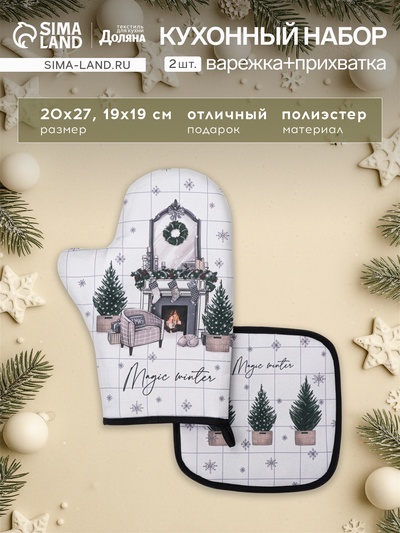 Кухонный набор «Этель» Magic winter: варежка-прихватка 20×27 см, прихватка 19×19 см