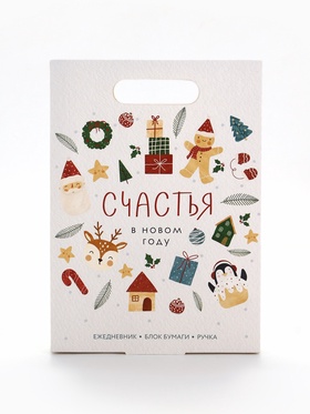 Подарочный набор новогодний, ежедневник, блок бумаги и ручка «Счастья»