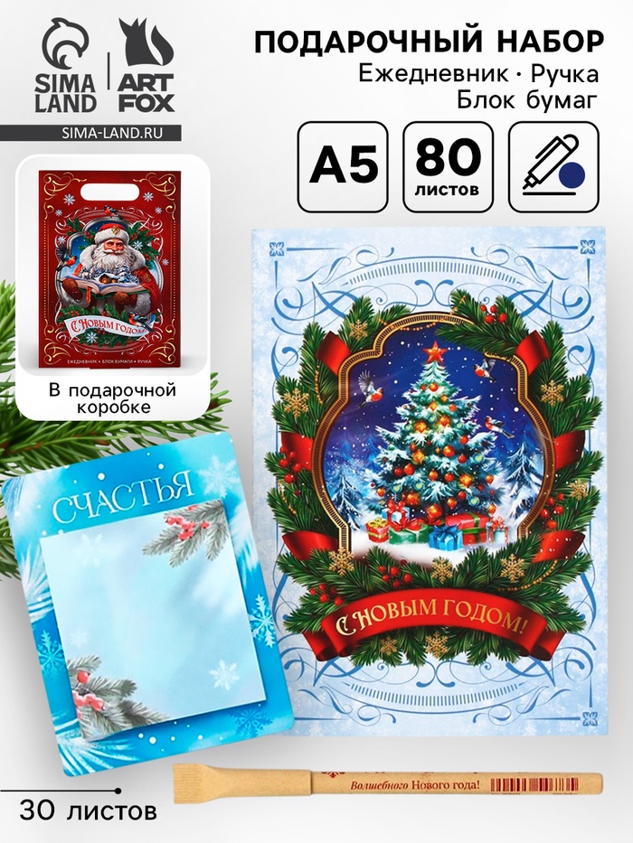 Подарочный набор новогодний, ежедневник, блок бумаги и ручка «Дедушка» - Фото 1