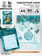 Подарочный набор новогодний, ежедневник, блок бумаги и ручка «С новым годом» - фото 59409980