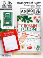 Подарочный набор новогодний, ежедневник, блок бумаги и ручка «Почта» - фото 118994214 Подарочный набор новогодний, ежедневник, блок бумаги и ручка «Почта» - фото 118994214
