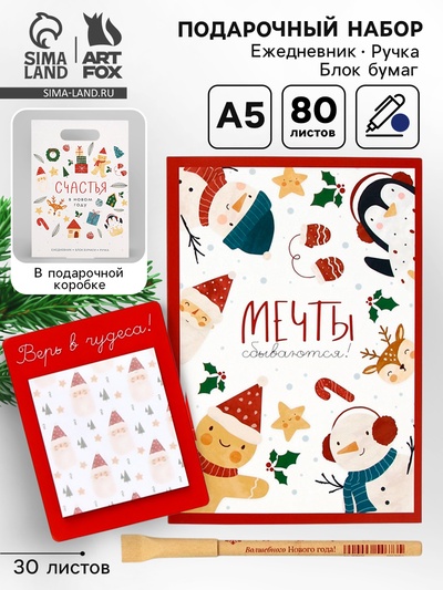 Подарочный набор новогодний, ежедневник, блок бумаги и ручка «Тепла»