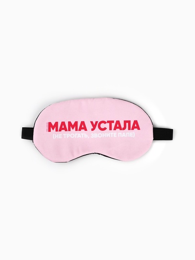 Маска для сна с гелевым вкладышем «Мама устала», 20×10 см