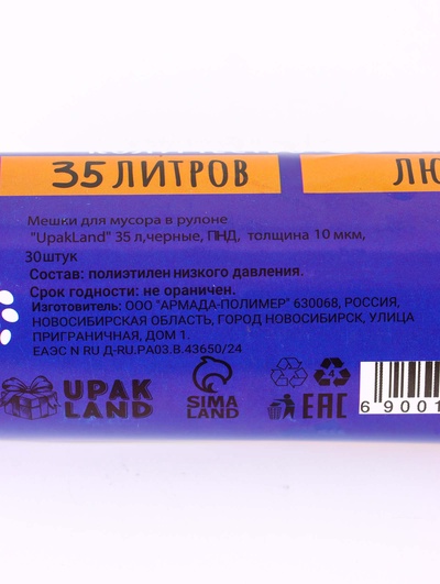 Мешки для мусора 35 л, ПНД, 10 мкм, 30 шт. в рулоне, чёрные