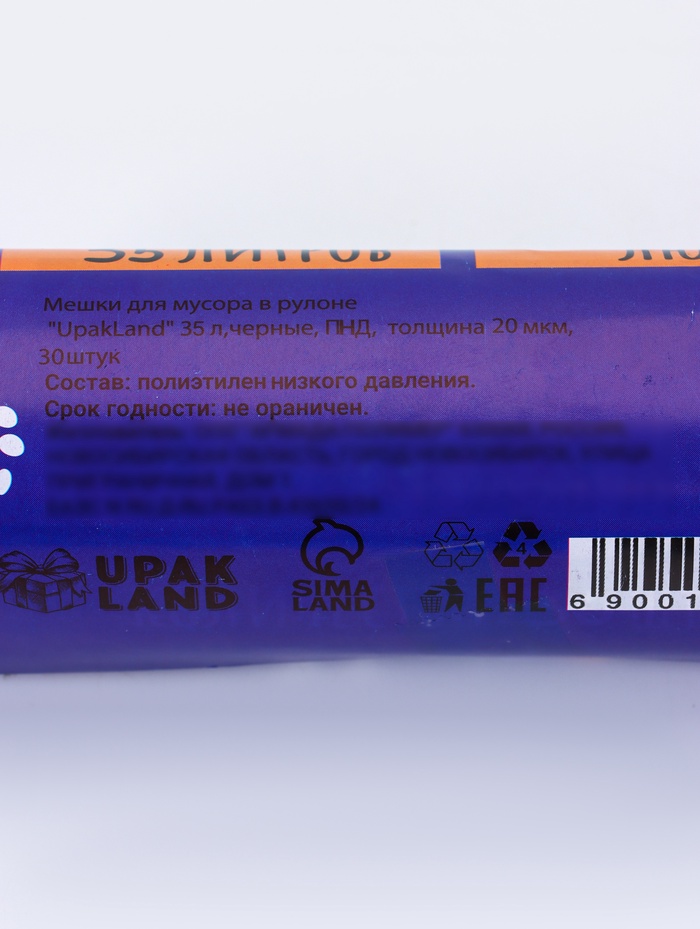Мешки для мусора 35 л, ПНД толщина 20 мкм, 30 шт в рулоне, цвет синий
