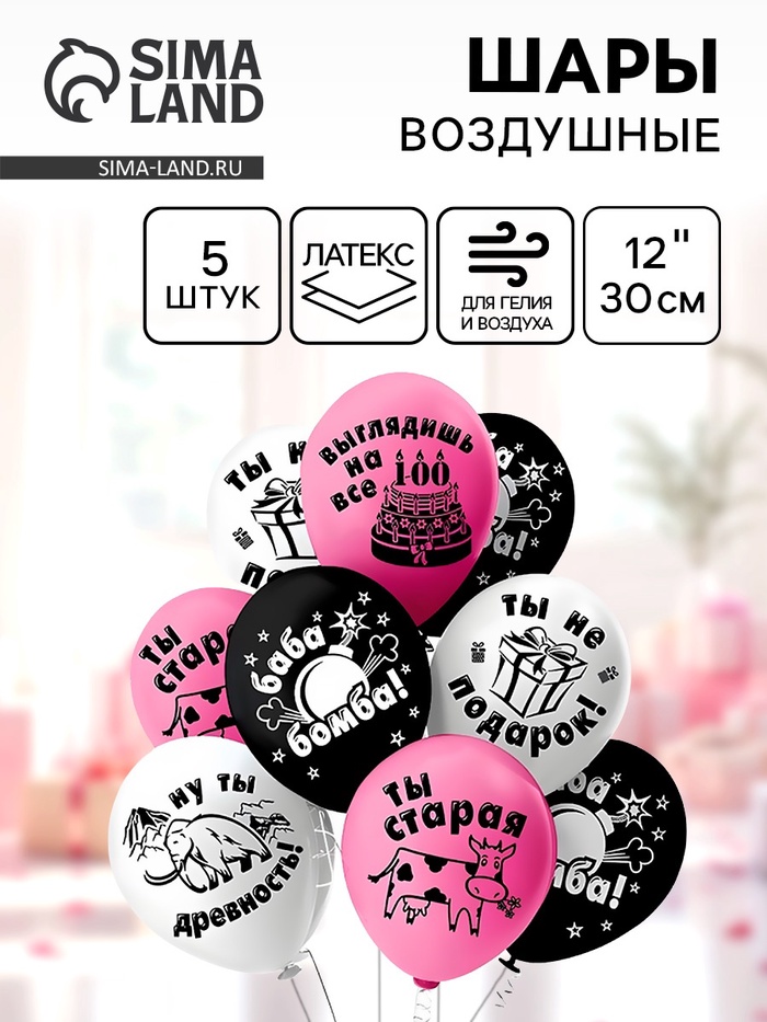 Воздушные шары латексные 12 «Девичник подруги», 5 шт., 2-сторонние, МИКС