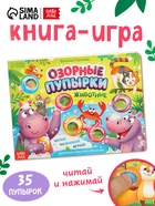 Картонная книга "Озорные пупырки. Животные", 12 стр.  (артикул 10856098)  большой выбор товаров оптом и в розницу по низким ценам с доставкой