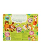 Картонная книга "Озорные пупырки. Животные", 12 стр.  (артикул 10856098)  большой выбор товаров оптом и в розницу по низким ценам с доставкой