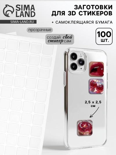 Стикеры эпоксидные прозрачные заготовки 3D 100 шт 2,5 x 2,5 см + самоклеящаяся бумага