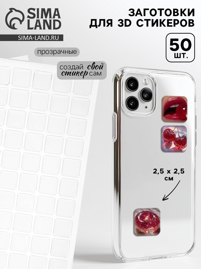 Стикеры эпоксидные прозрачные заготовки 3D 100 шт 2,5 x 2,5 см - Фото 1