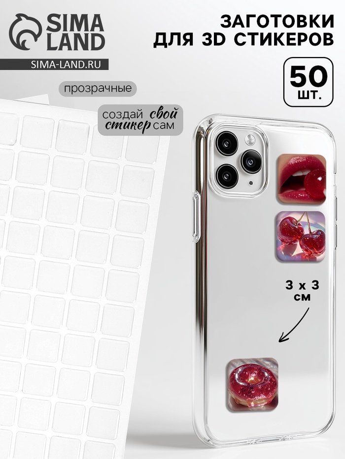 Стикеры эпоксидные прозрачные заготовки 3D 50 шт 3 х 3 см - Фото 1