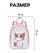Рюкзак детский «Котик», «Выбражулька», на молнии, 18×8×23 см, розовый - Фото 2