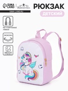 Рюкзак детский «Единорог», «Выбражулька», на молнии, 18×8×23 см, сиреневый - Фото 1