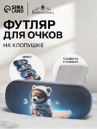 Футляр для очков «Космос», на хлопушке, 16×4×6 см, МИКС - Фото 1