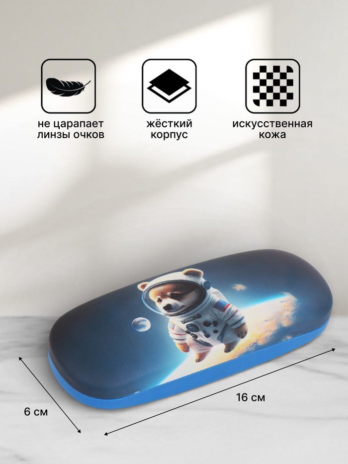 Футляр для очков «Космос», на хлопушке, 16×4×6 см, МИКС - Фото 1