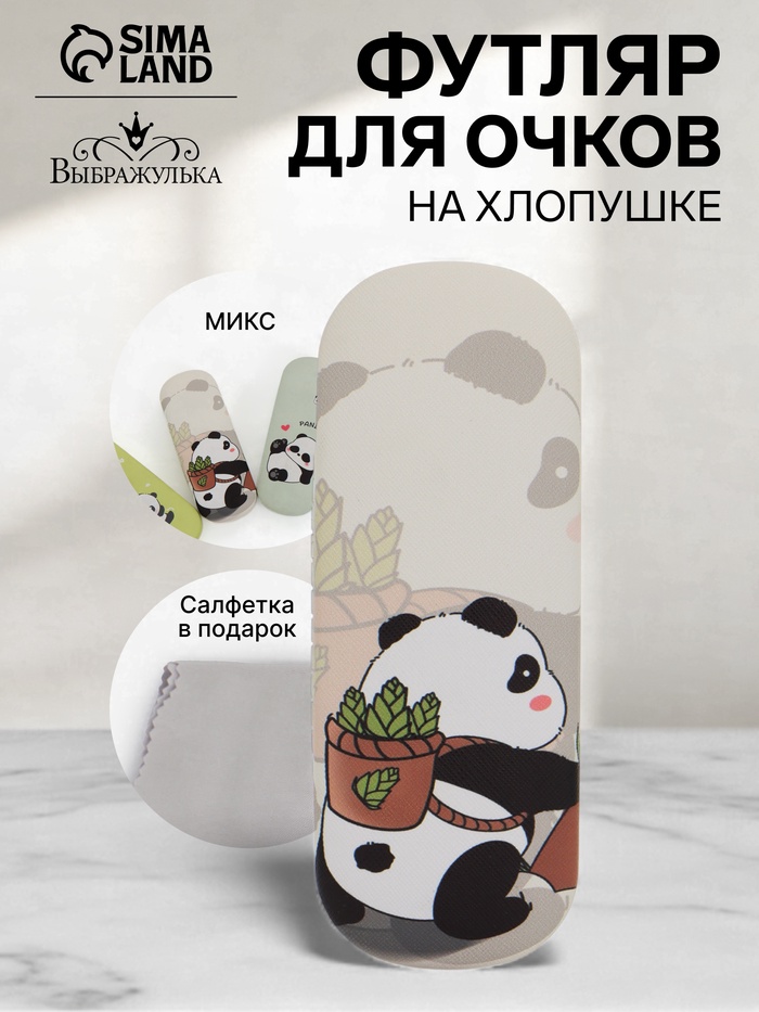 Футляр для очков «Панды», на хлопушке, 16×4×6 см, МИКС - Фото 1