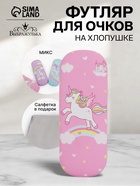 Футляр для очков «Единороги», на хлопушке, 16×4×6 см, МИКС - Фото 1