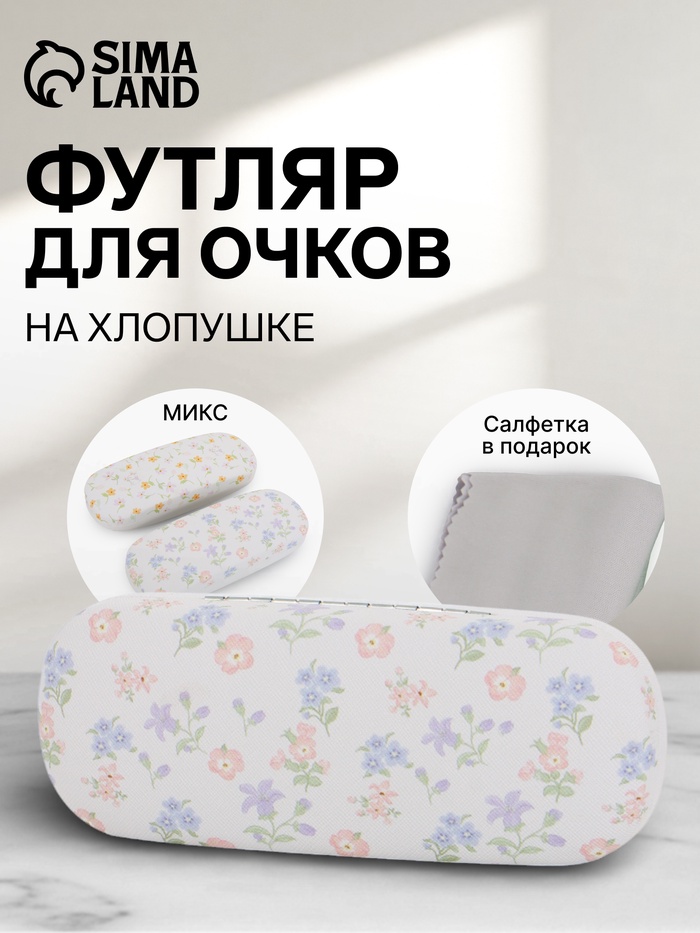 Футляр для очков на хлопушке, с принтом, размер 16×4×6 см, МИКС - Фото 1