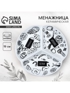 УЦЕНКА Менажница «ПП», 19 см, 3 ячейки, керамическая - Фото 1