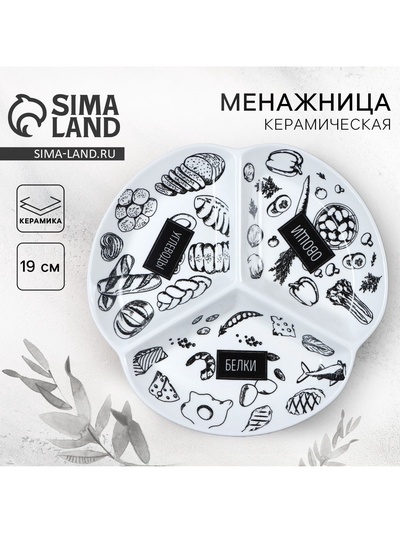 УЦЕНКА Менажница «ПП», 19 см, 3 ячейки, керамическая