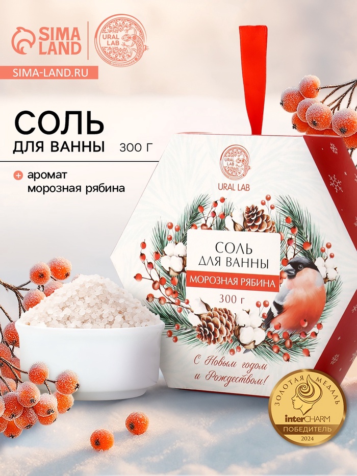 Соль для ванны, аромат морозная рябина, 300 г, URAL LAB - Фото 1