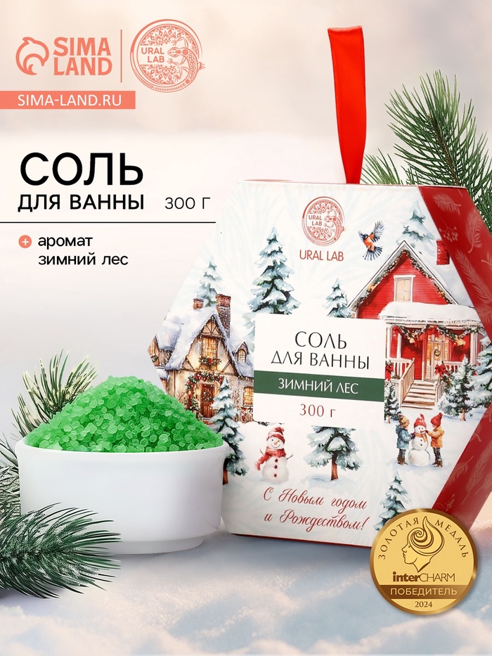 Соль для ванны, аромат зимний лес, 300 г, URAL LAB - Фото 1