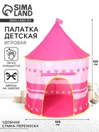 УЦЕНКА Палатка детская игровая «Шатер», розового цвета 10943915