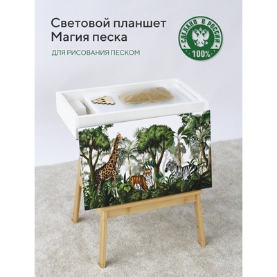 УЦЕНКА Планшет для рисования песком «Магия песка» крышка «Сафари»