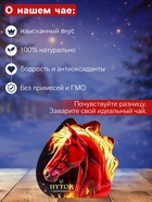 Чай чёрный новогодний HYTON «Огненная лошадь», 100 г - фото 58058552