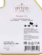 Чай чёрный новогодний HYTON «Огненная лошадь», 100 г - фото 809261796