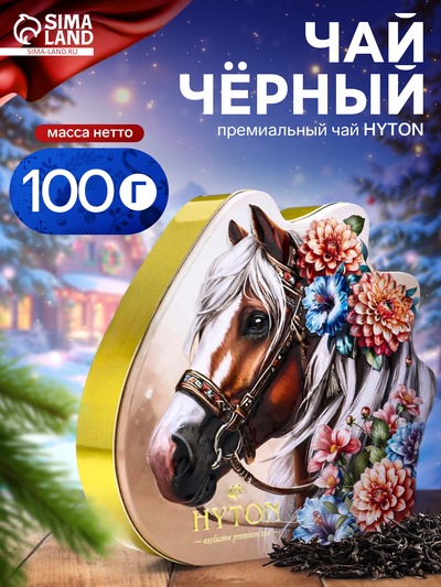 Чай чёрный новогодний «Лошадь с цветами», 100 г