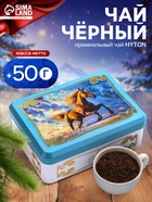 Чай чёрный новогодний HYTON «Шкатулка голубая с символом года», 50 г - фото 118614032