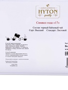 Чай чёрный новогодний HYTON «Шкатулка голубая с символом года», 50 г - фото 809261824