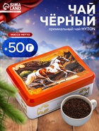 Чай чёрный новогодний HYTON «Шкатулка оранжевая с символом года», 50 г - фото 118614039