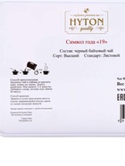 Чай чёрный новогодний HYTON «Шкатулка оранжевая: огненная лошадь», 50 г - фото 809261838