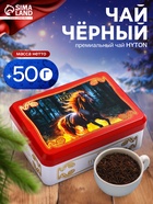 Чай чёрный новогодний HYTON «Шкатулка красная: огненная лошадь», 50 г - фото 118614053