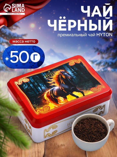 Чай чёрный новогодний HYTON «Шкатулка красная: огненная лошадь», 50 г