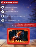 Чай чёрный новогодний HYTON «Шкатулка красная: огненная лошадь», 50 г - фото 58058601