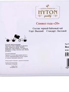 Чай чёрный новогодний HYTON «Шкатулка красная: огненная лошадь», 50 г - фото 809261845