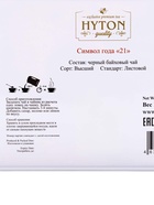 Чай чёрный новогодний HYTON «Шкатулка фиолетовая: лошади», 50 г - фото 809261852