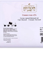 Чай чёрный новогодний HYTON «Шкатулка жёлтая: лошадь», 50 г - фото 809261859 Чай чёрный новогодний HYTON «Шкатулка жёлтая: лошадь», 50 г - фото 809261859
