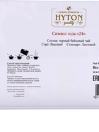 Чай чёрный новогодний HYTON «Шкатулка красная: белая лошадь», 50 г - фото 809261866 Чай чёрный новогодний HYTON «Шкатулка красная: белая лошадь», 50 г - фото 809261866