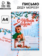 Письмо Деду Морозу, 210×297 мм «Лошадка» - фото 118994279 Письмо Деду Морозу, 210×297 мм «Лошадка» - фото 118994279