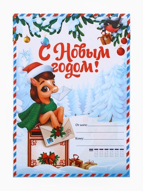 Письмо Деду Морозу, 210?297 мм «Лошадка» (комплект 20 шт)