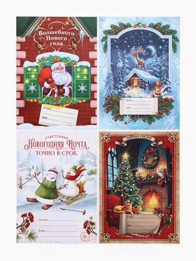 Письмо Деду Морозу, 210?297 мм «Волшебство» МИКС (комплект 20 шт)