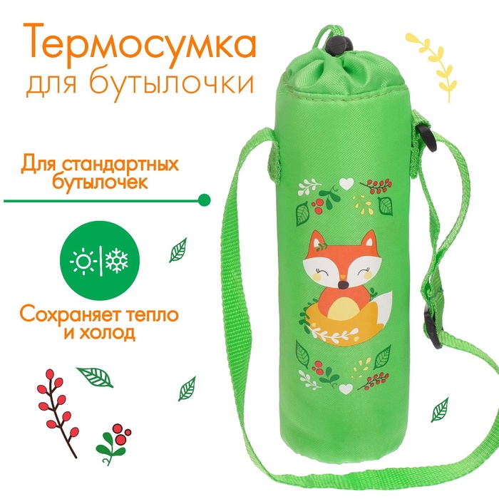 УЦЕНКА Термосумка для бутылочки 250 мл «Лисичка Соня» - Фото 1